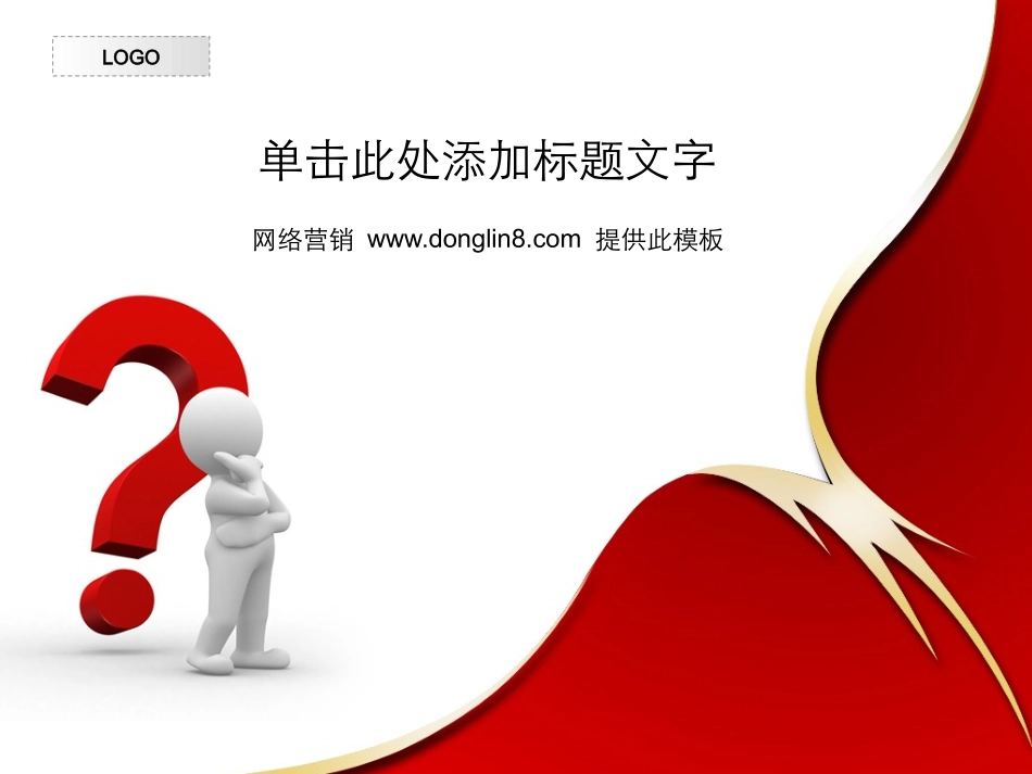 非常炫的PPT模板_适合做教案_做报表分析(免费下载)_第1页