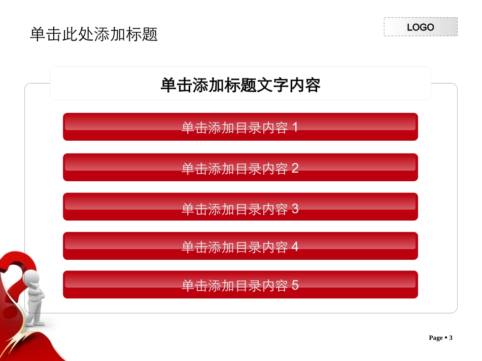 非常炫的PPT模板_适合做教案_做报表分析(免费下载)_第3页