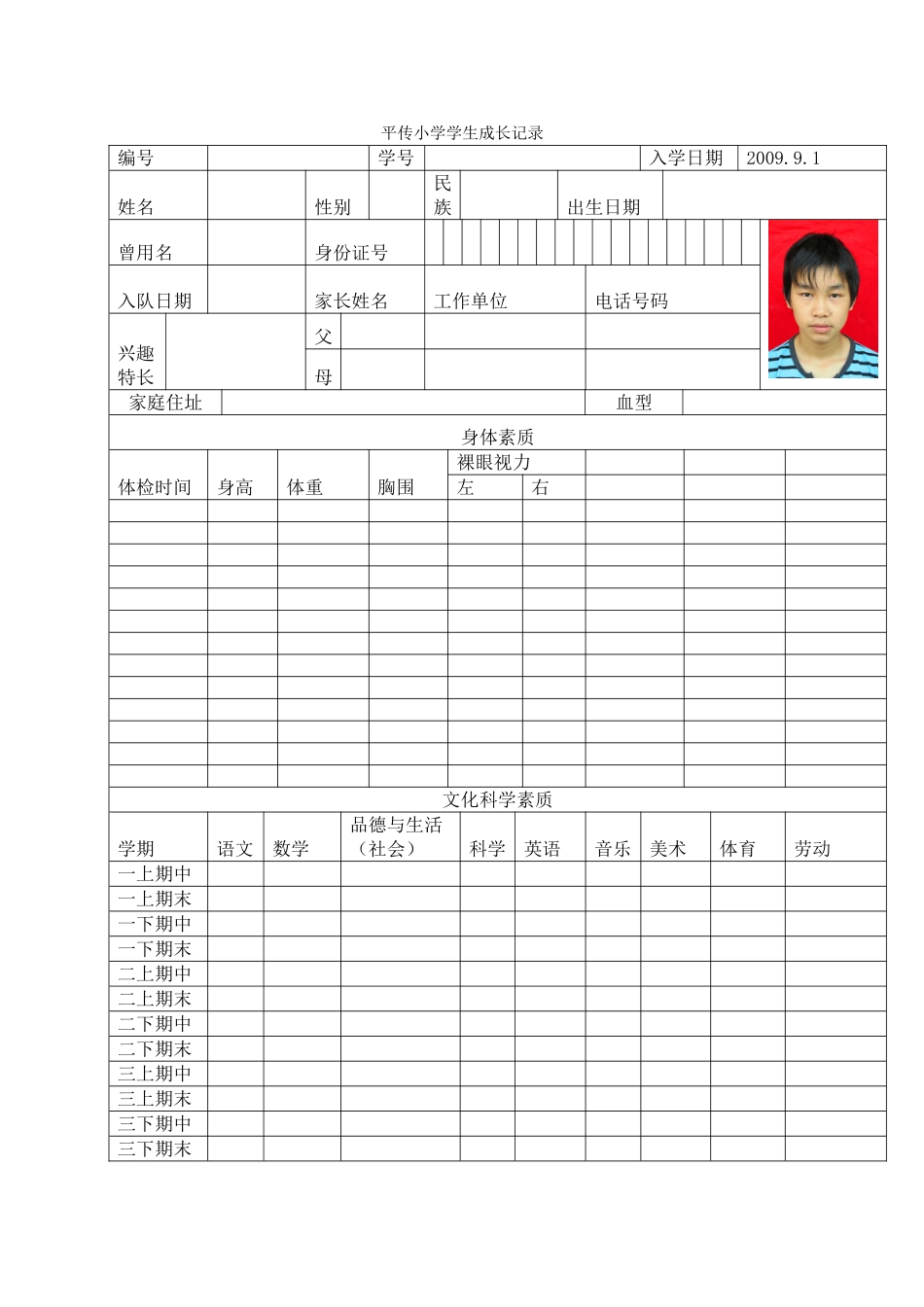 学生成长记录MicrosoftWord文档_第1页