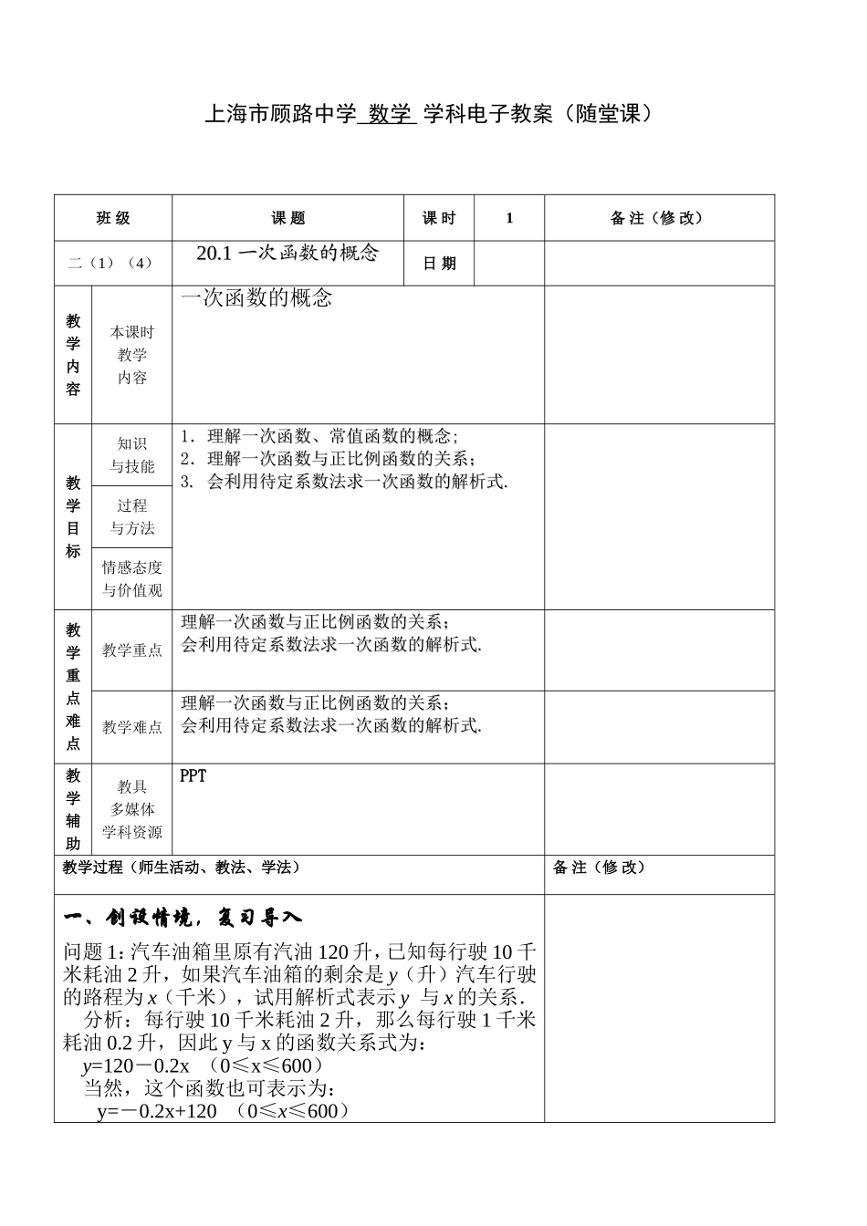一次函数的概念_第1页