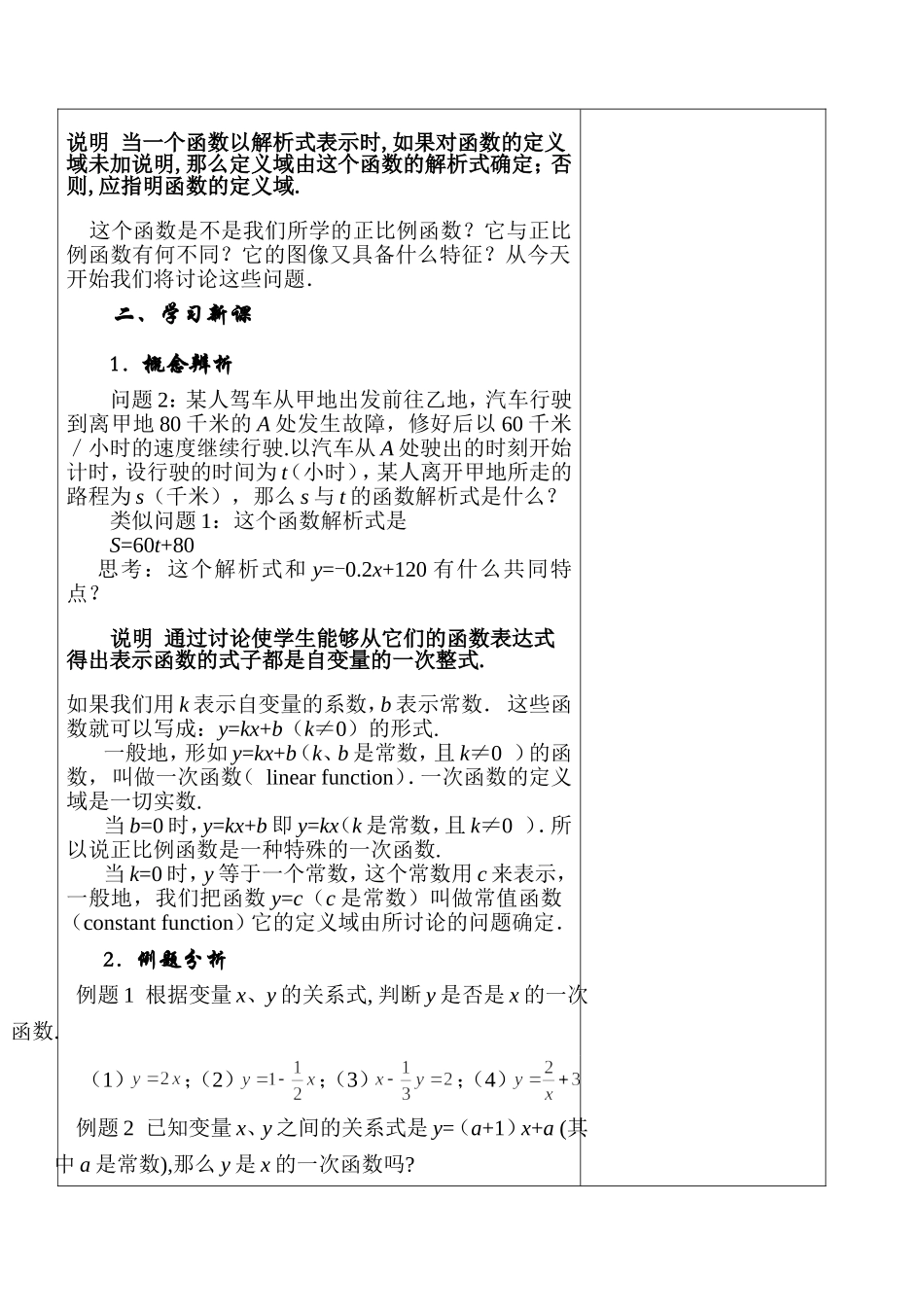 一次函数的概念_第2页
