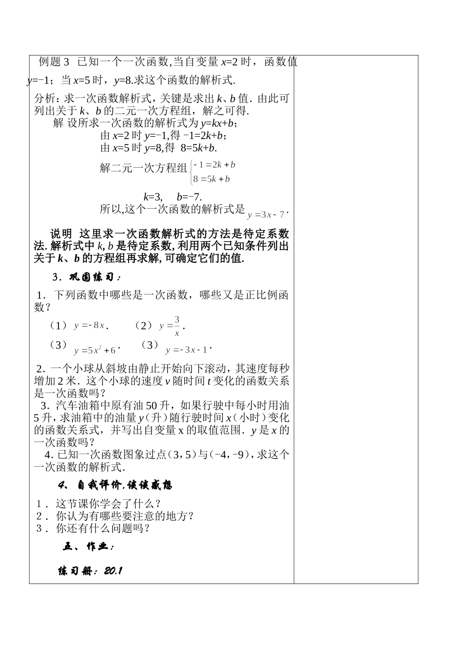 一次函数的概念_第3页