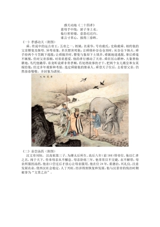 感天动地《二十四孝》