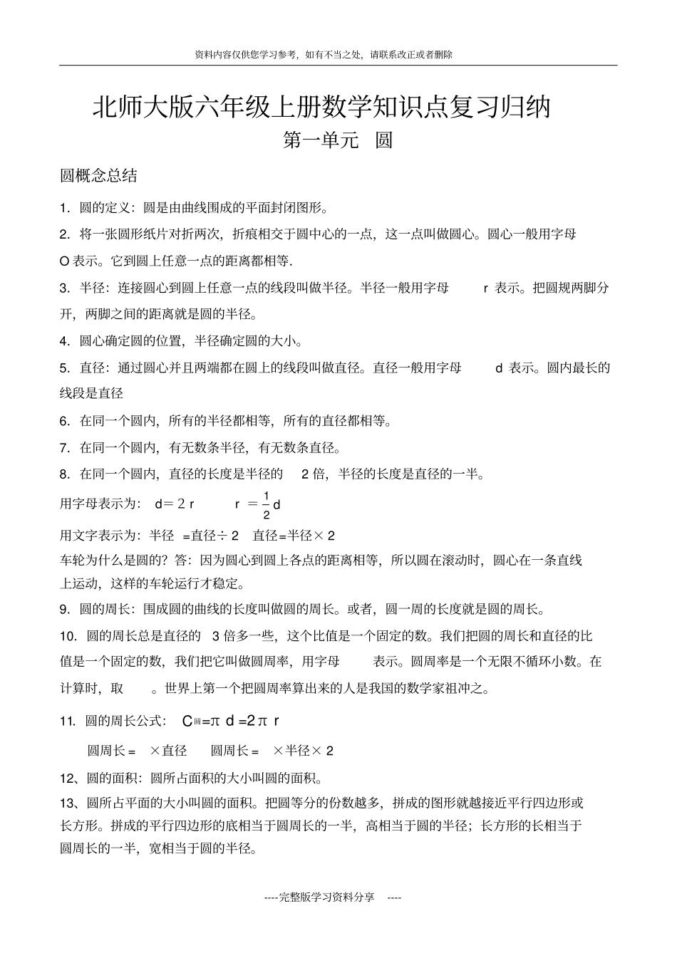 北师大版六年级数学上册知识点归纳复习_第1页