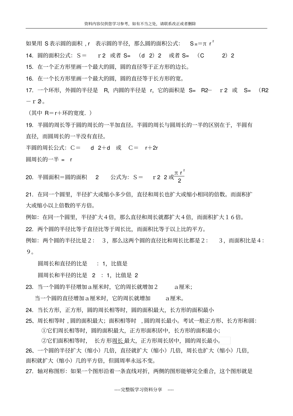 北师大版六年级数学上册知识点归纳复习_第2页