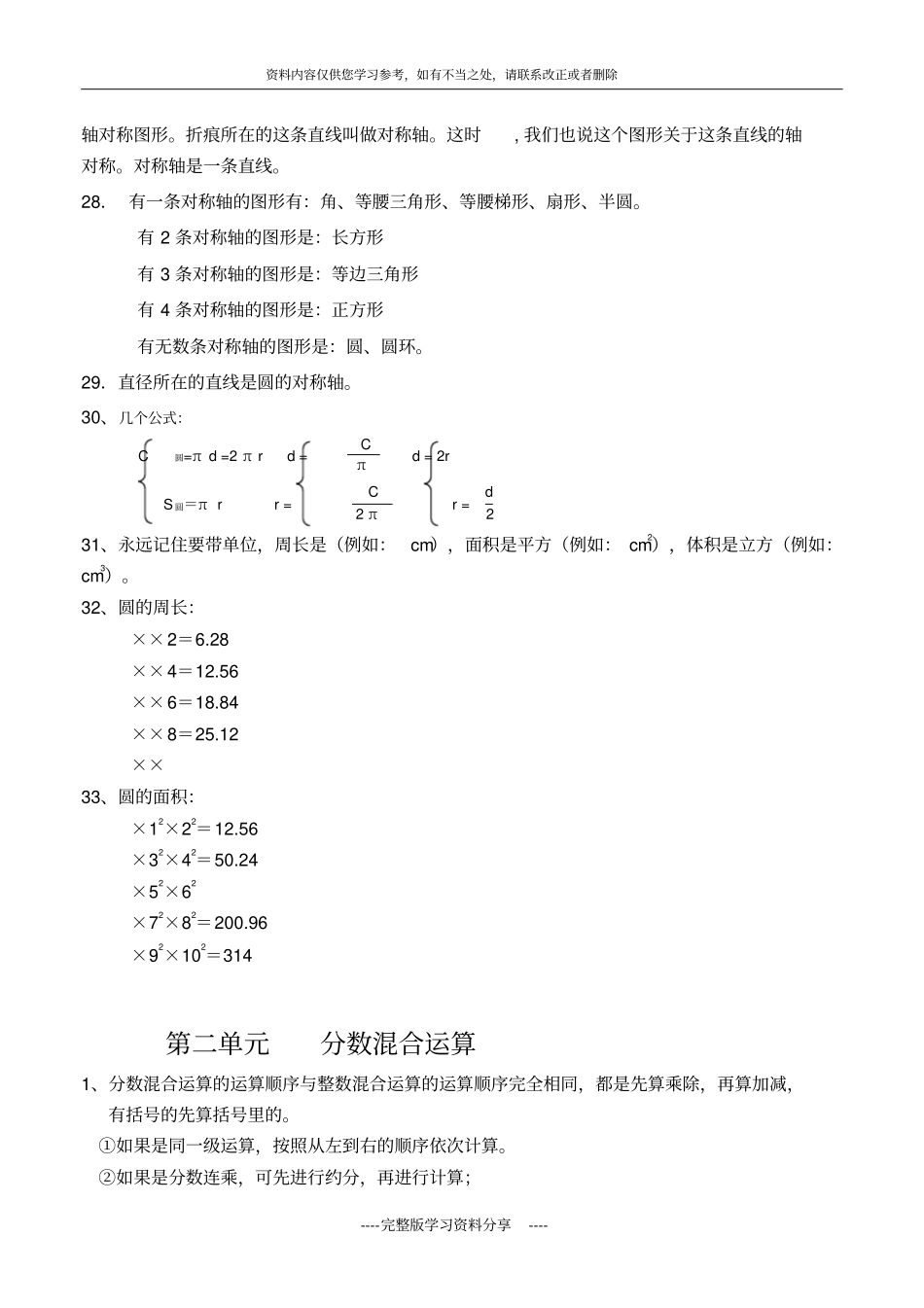 北师大版六年级数学上册知识点归纳复习_第3页
