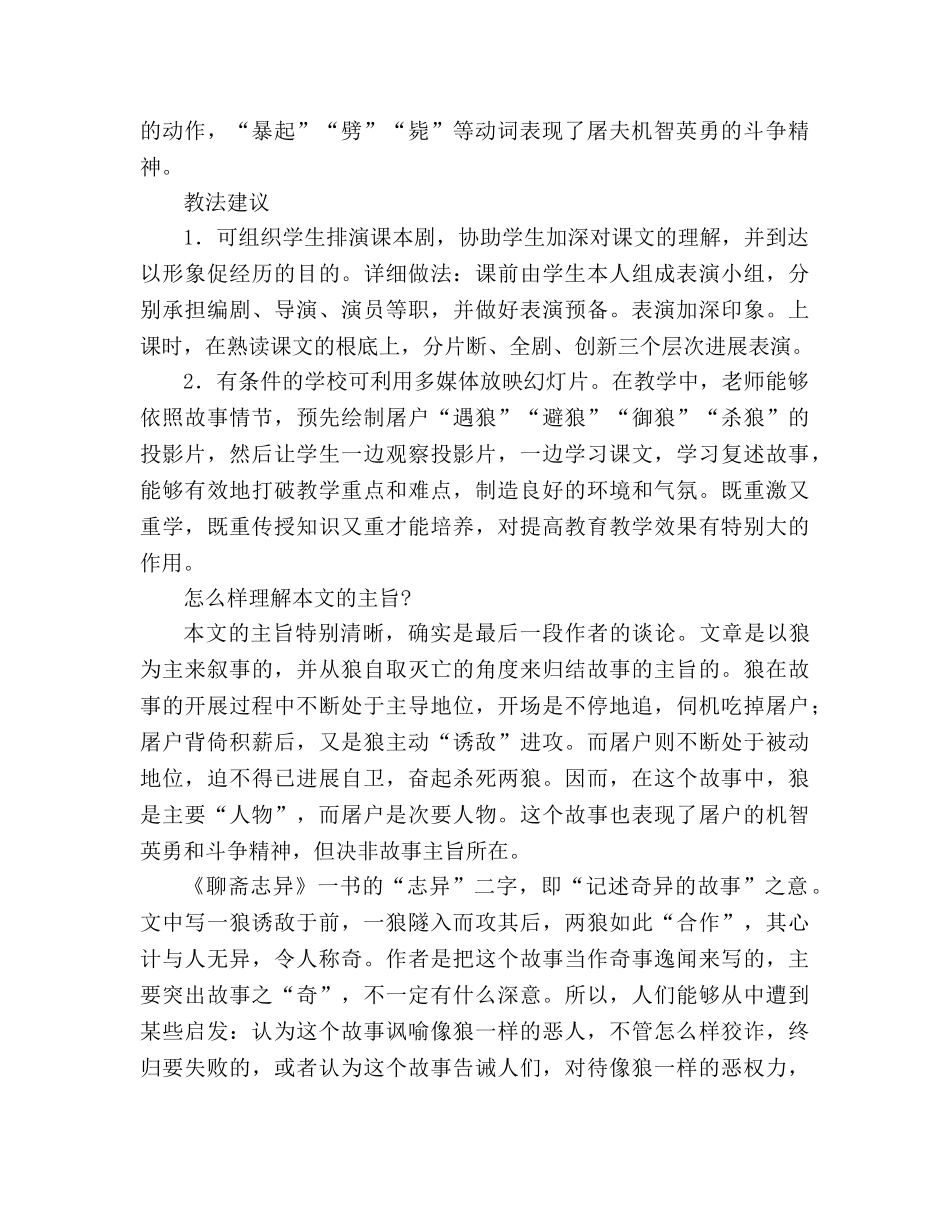 教案人教版七年级《狼》教材理解 _第2页