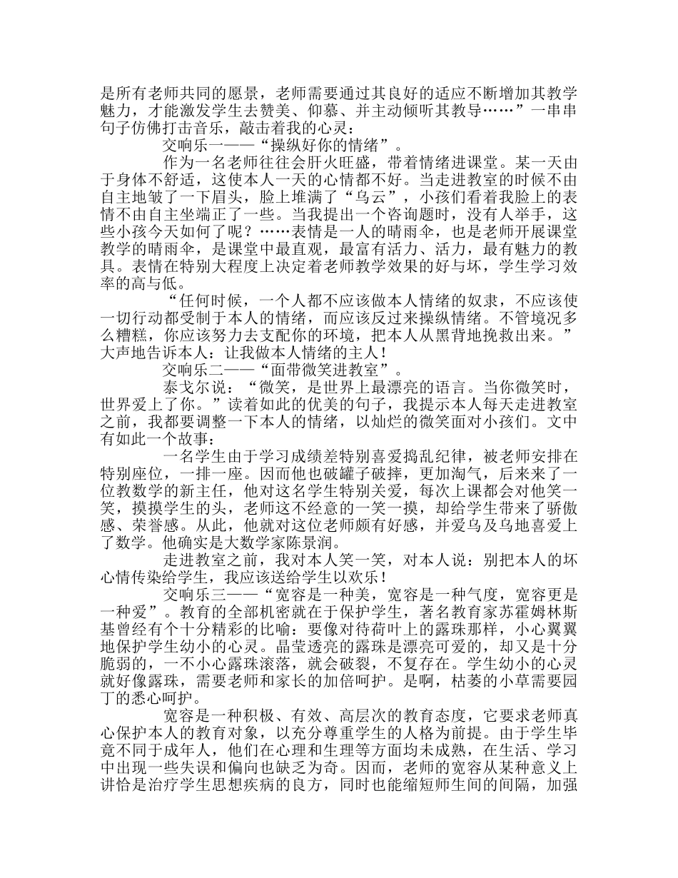 教师个人参考计划总结读《影响教师一生的100个好习惯》有感 _第2页