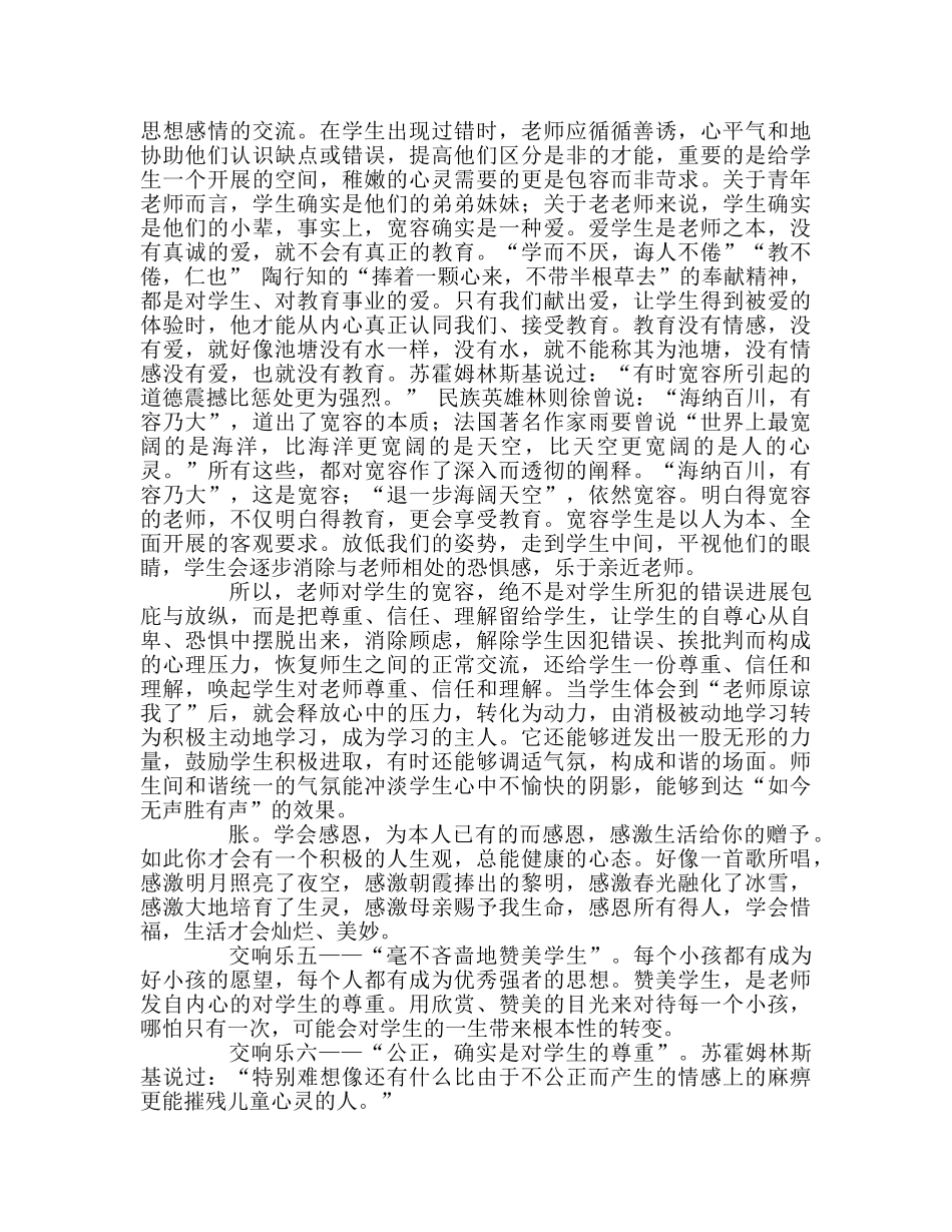 教师个人参考计划总结读《影响教师一生的100个好习惯》有感 _第3页