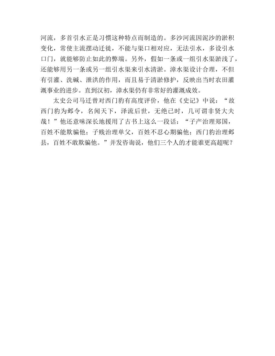 教案三年级语文上册《西门豹》相关知识 _第2页