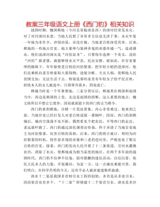 教案三年级语文上册《西门豹》相关知识 