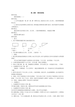 图形的拼组 (2)