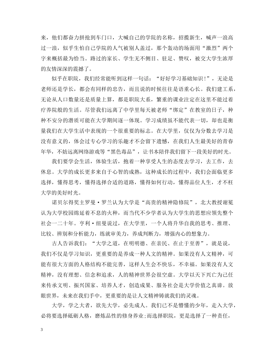 大一入学教育心得体会范文 _第3页