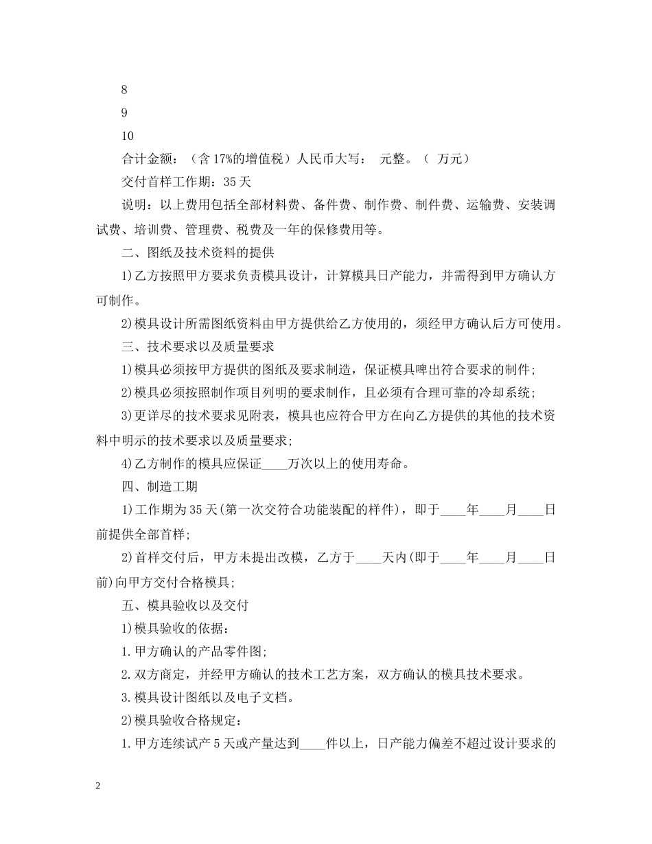 模具加工合同范文 _第2页