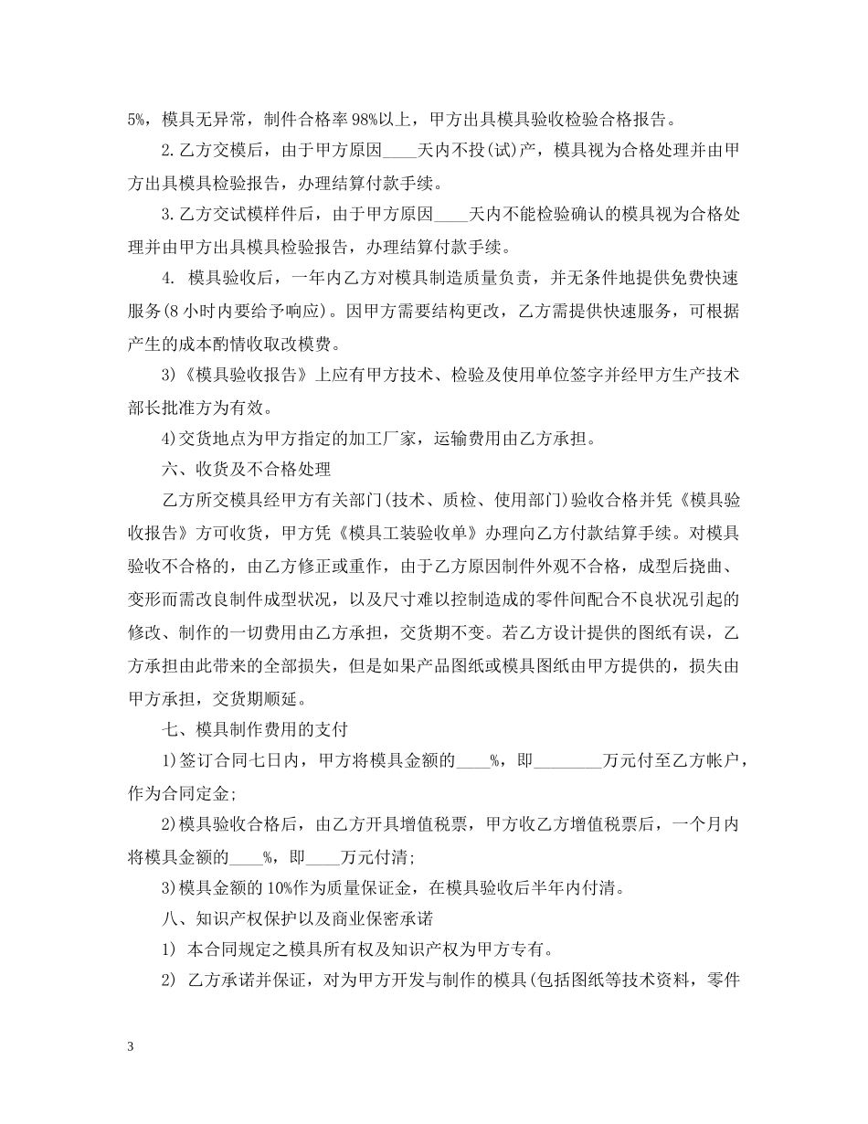 模具加工合同范文 _第3页