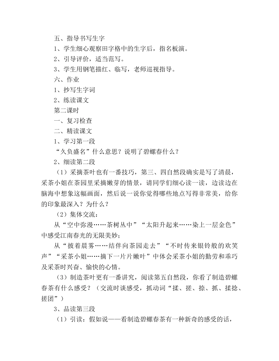 教案人教版七年级17《碧螺春》 _第2页