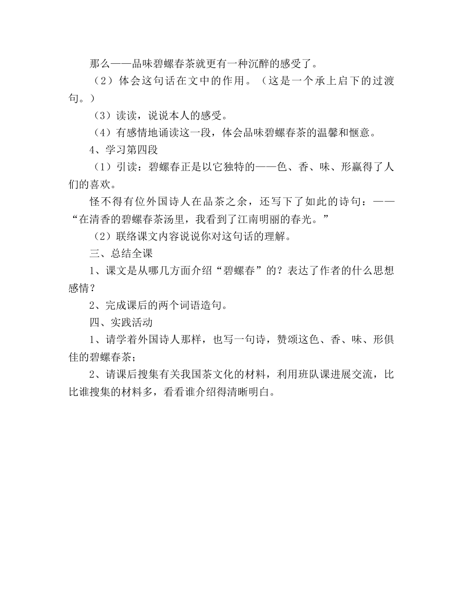 教案人教版七年级17《碧螺春》 _第3页