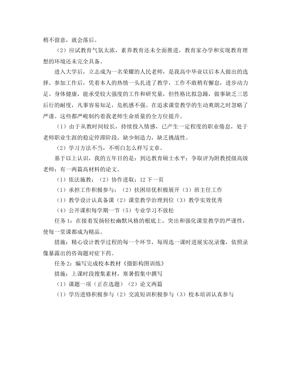 教师个人专业发展五年参考计划范文 _第2页