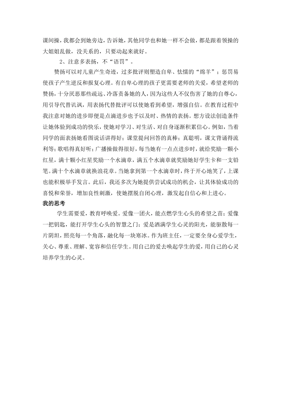 一年级小学生教育案例分析_第2页