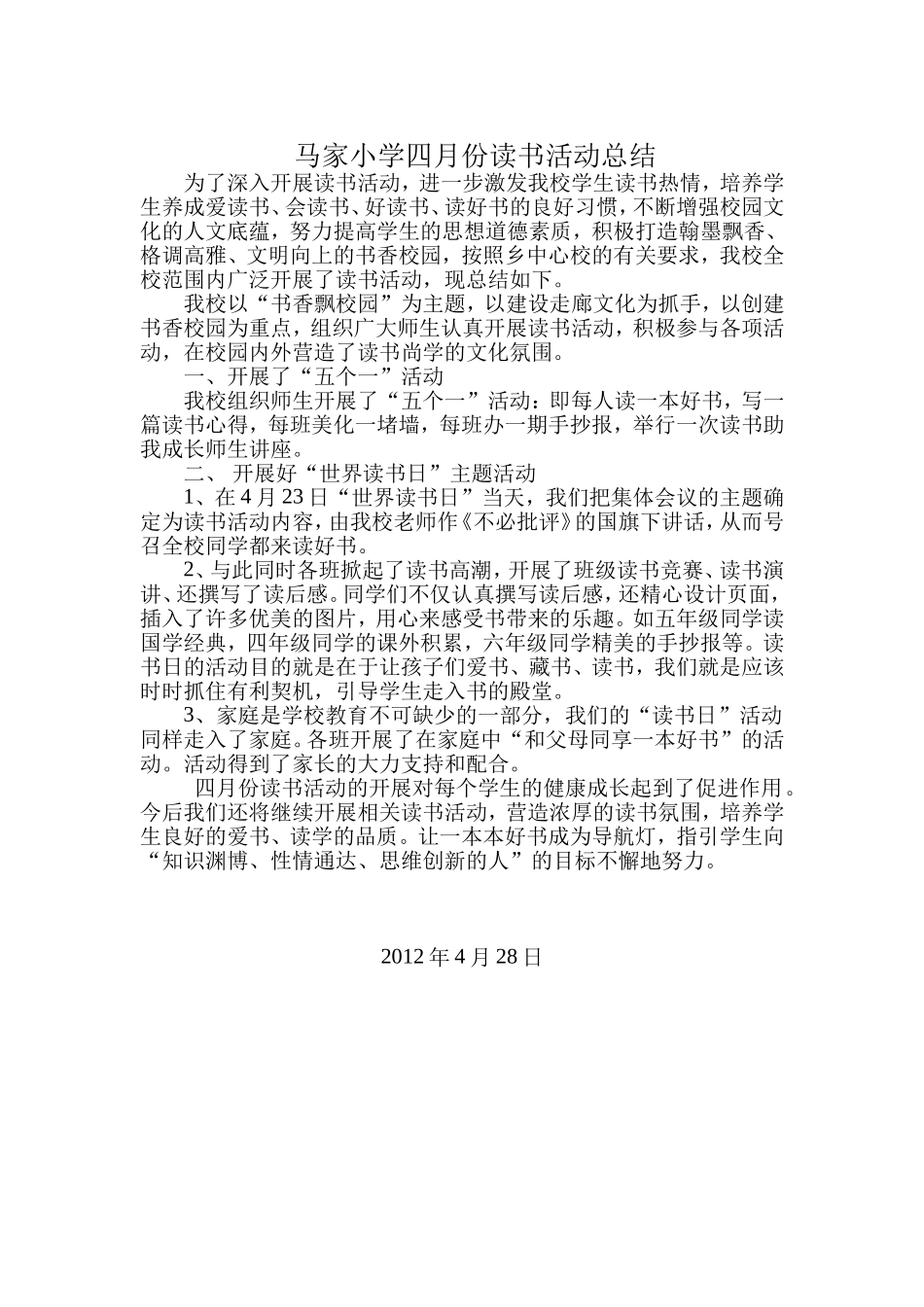 马家小学四月份读书活动总结_第1页