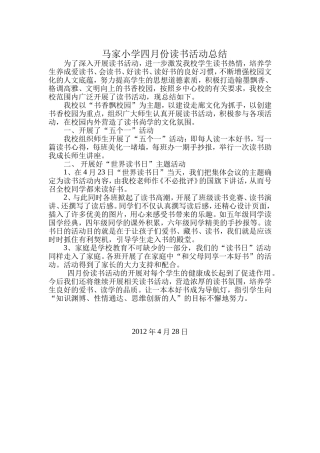 马家小学四月份读书活动总结