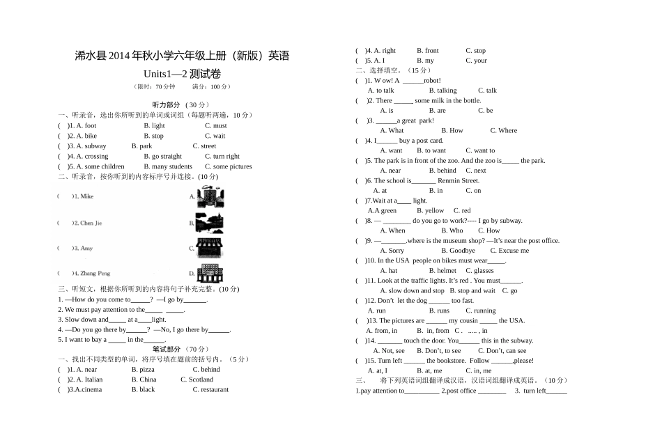 新浠水县2014年秋小学六年级上册（新版）_第1页