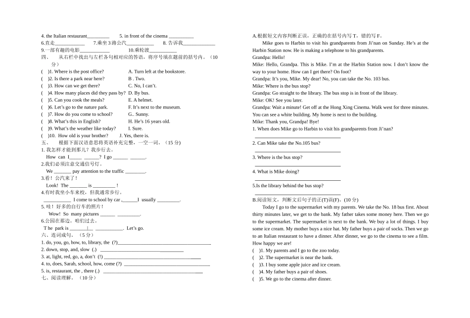 新浠水县2014年秋小学六年级上册（新版）_第2页