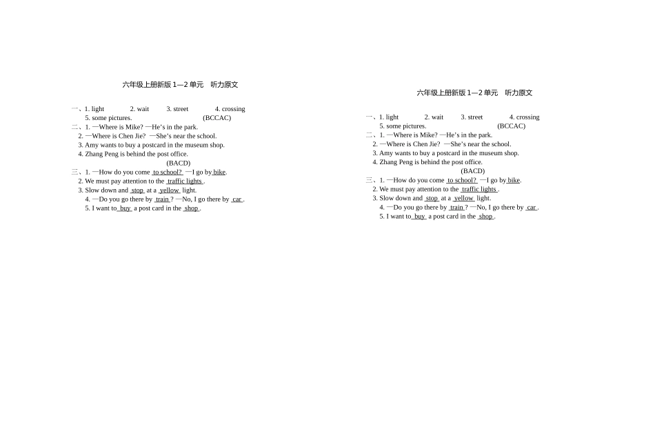新浠水县2014年秋小学六年级上册（新版）_第3页