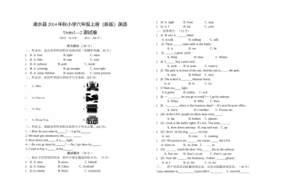 新浠水县2014年秋小学六年级上册（新版）