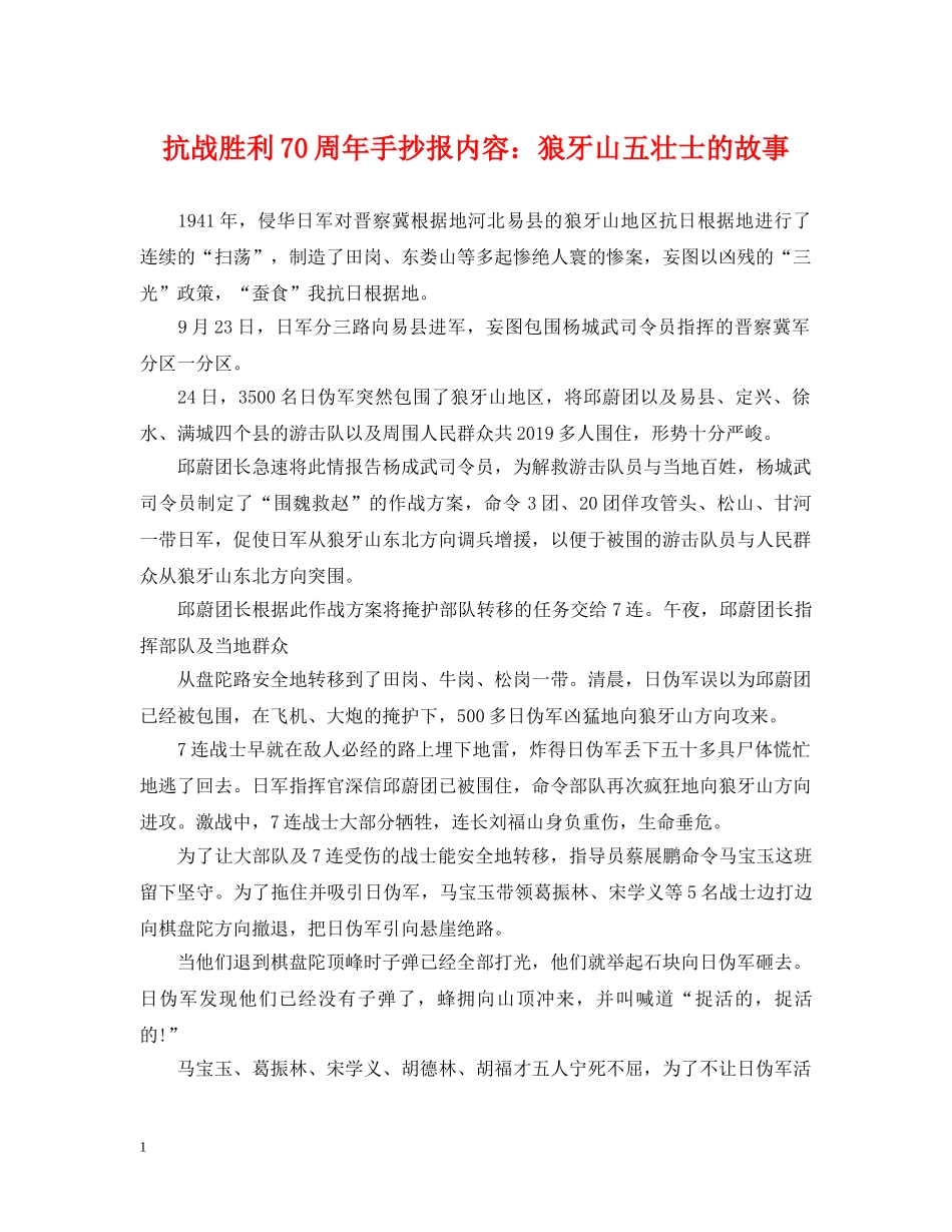 抗战胜利70周年手抄报内容：狼牙山五壮士的故事 _第1页