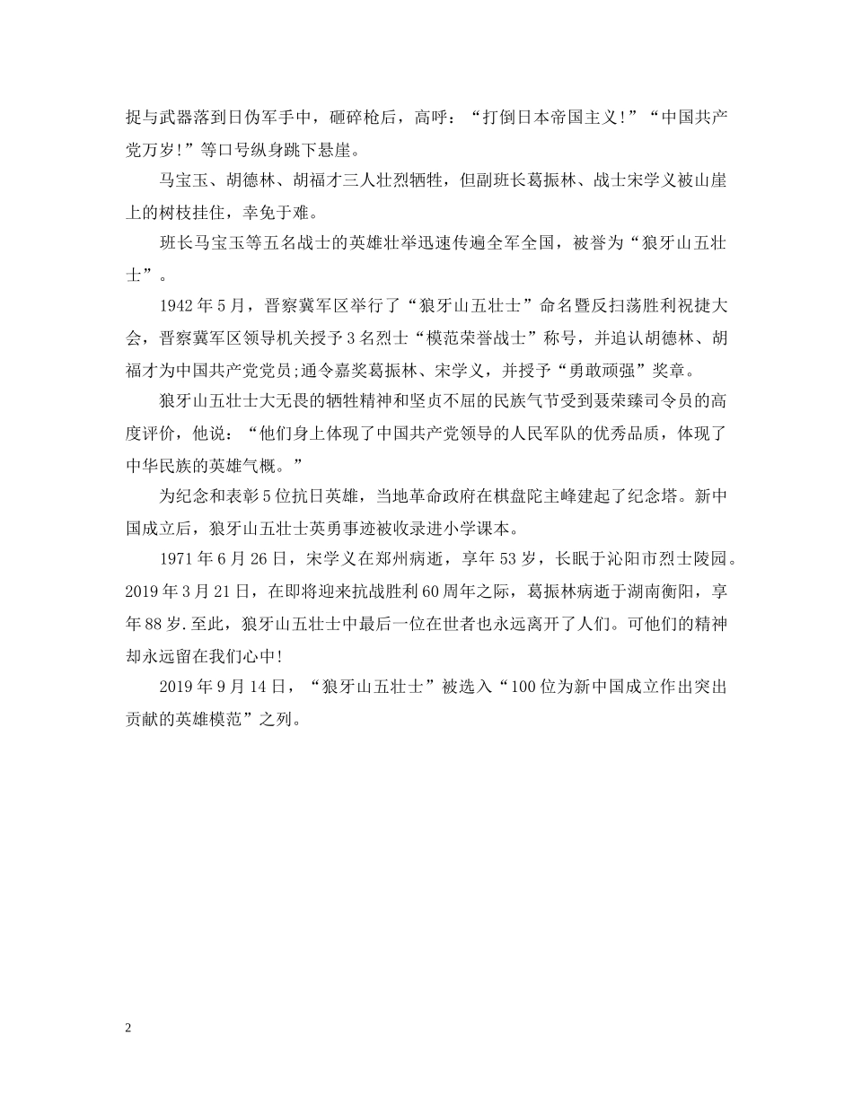 抗战胜利70周年手抄报内容：狼牙山五壮士的故事 _第2页