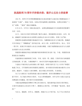 抗战胜利70周年手抄报内容：狼牙山五壮士的故事 