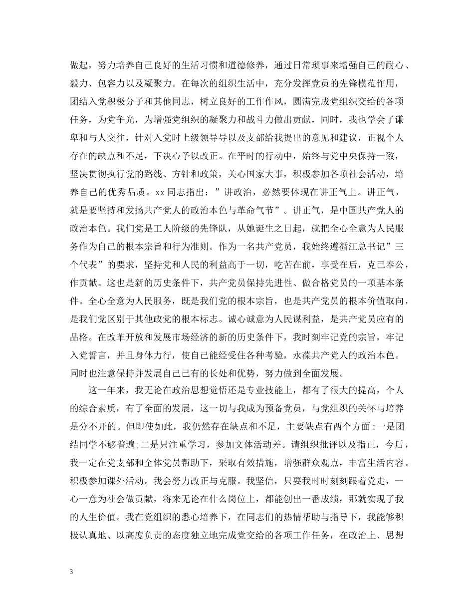 煤矿工人3000字入党申请 _第3页