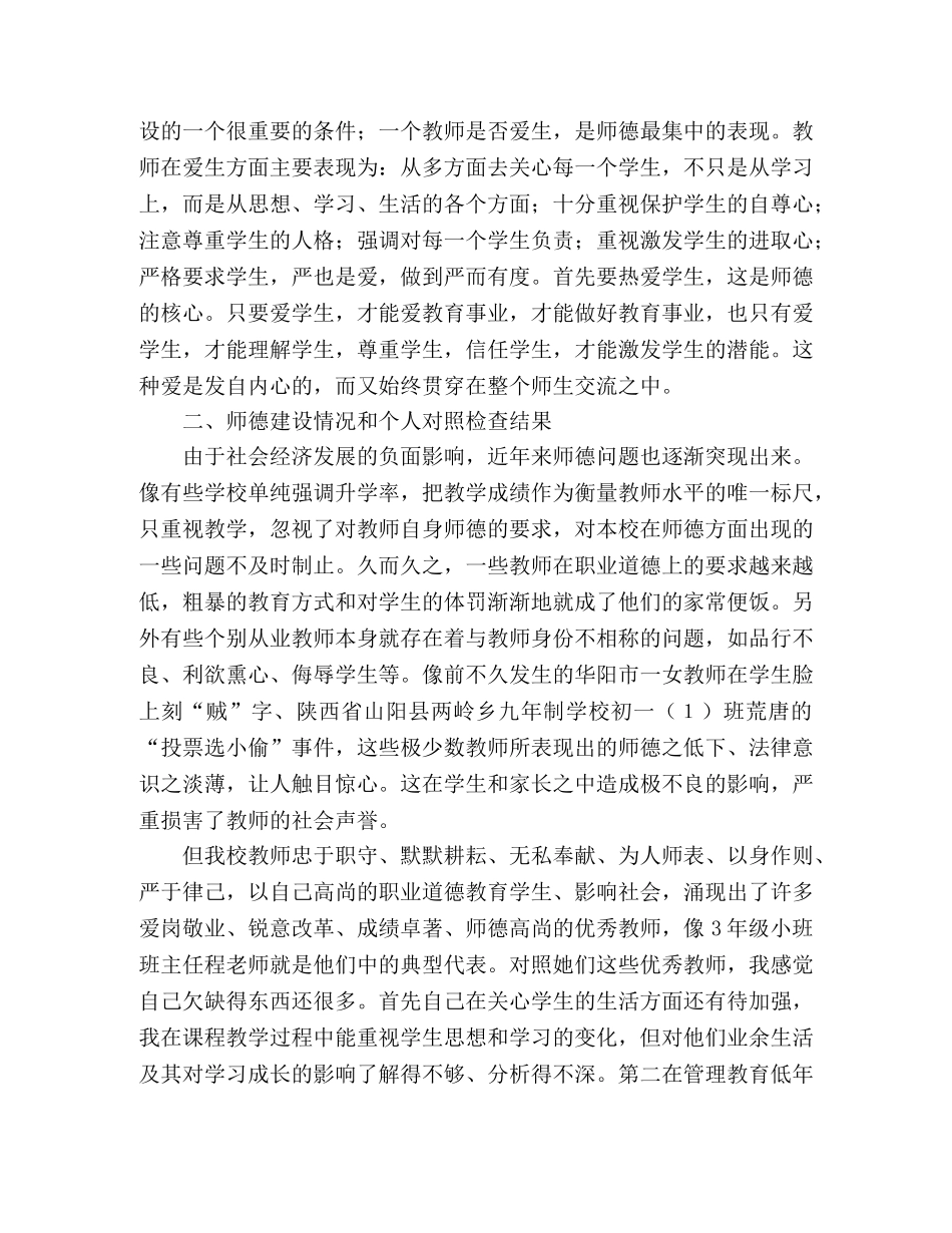 教师行为规范学习心得体会范文 _第2页