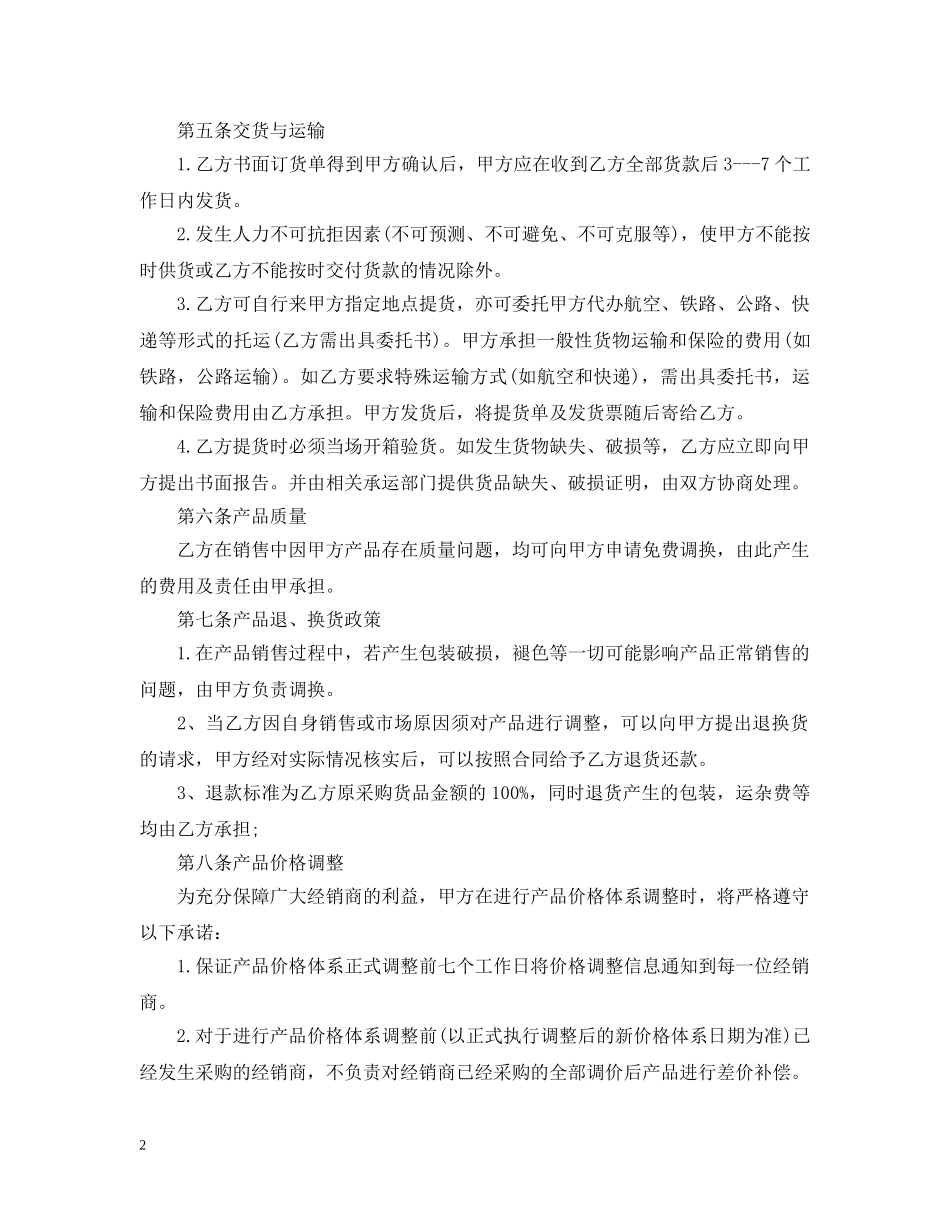 酒水代理合同格式 _第2页