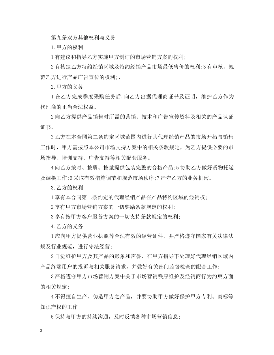 酒水代理合同格式 _第3页