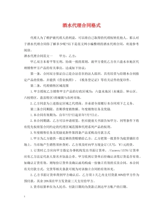酒水代理合同格式 