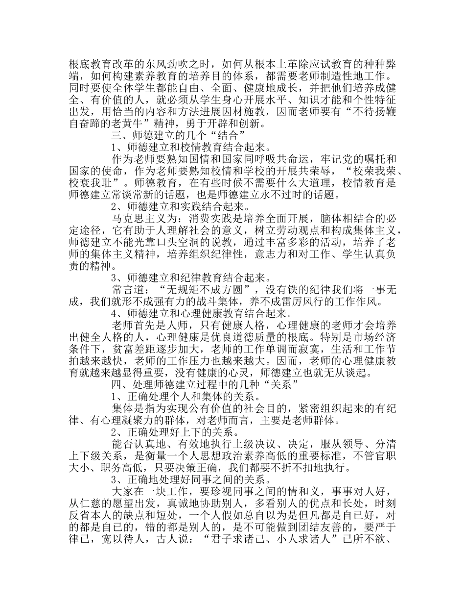 教师个人参考计划总结我校师德师风建设我见 _第2页