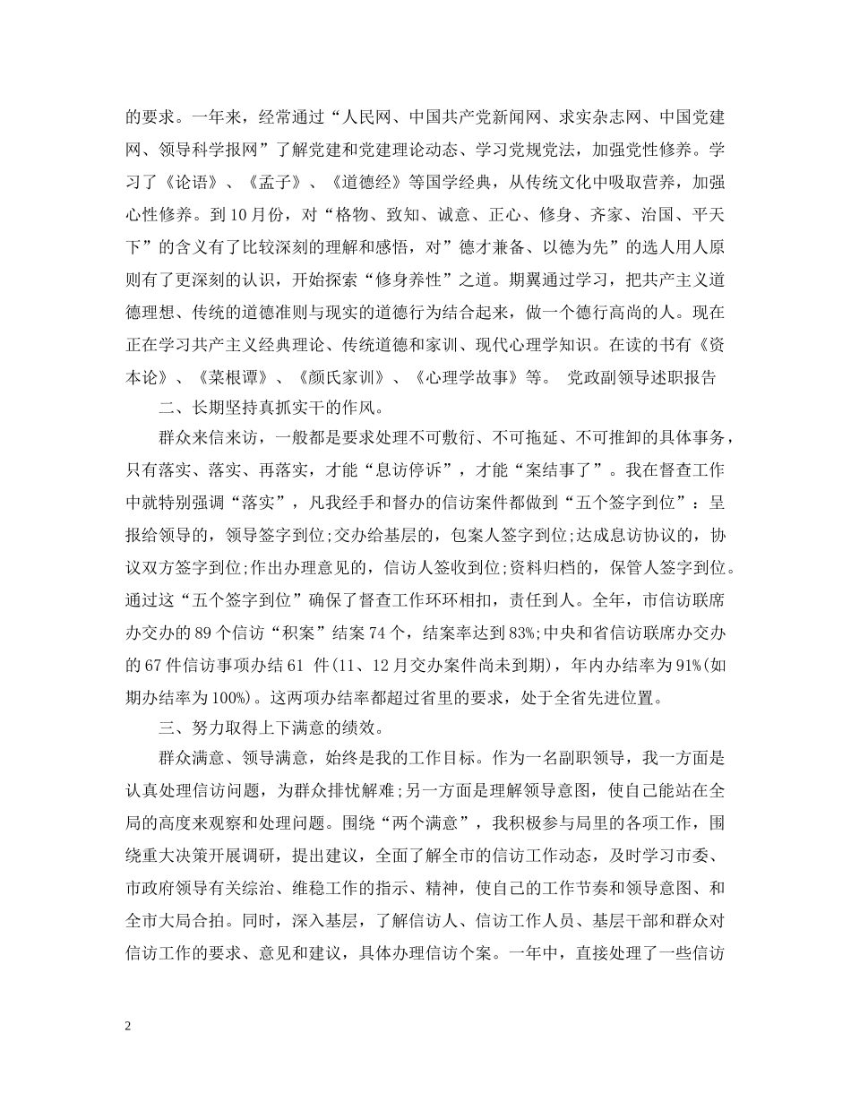 领导干部个人述职述廉报告【四篇】 _第2页