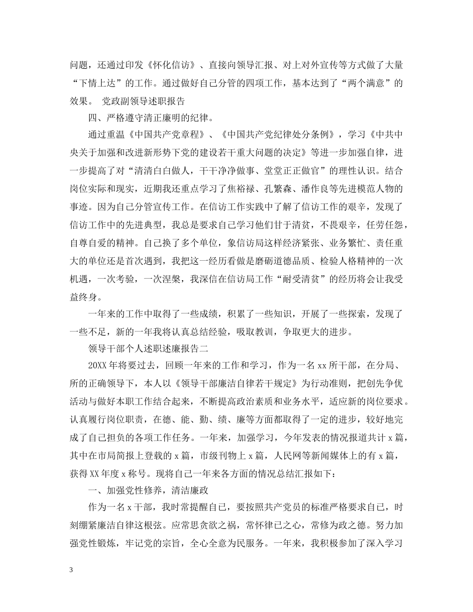 领导干部个人述职述廉报告【四篇】 _第3页