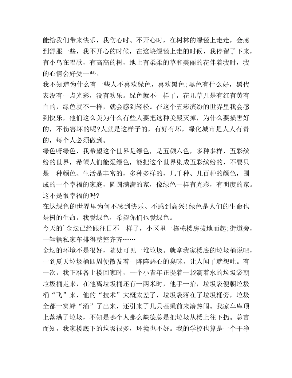 关于2020绿色环保心得体会 _第3页