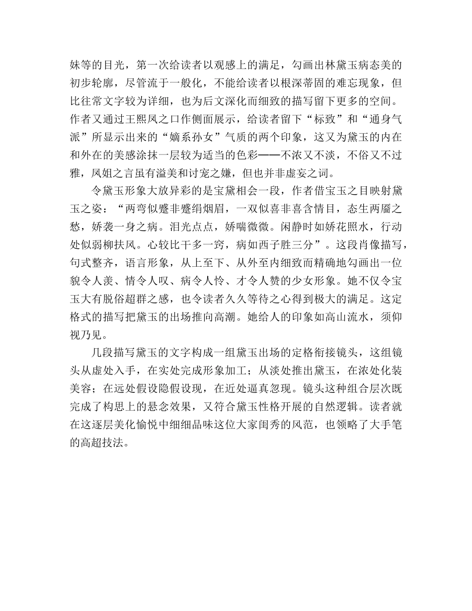 教案谈《林黛玉进贾府》中黛玉的出场 _第2页