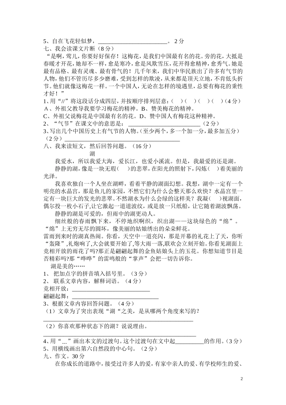 五年级语文期中质量检测_第2页