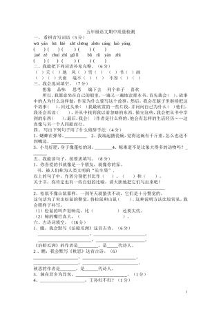五年级语文期中质量检测