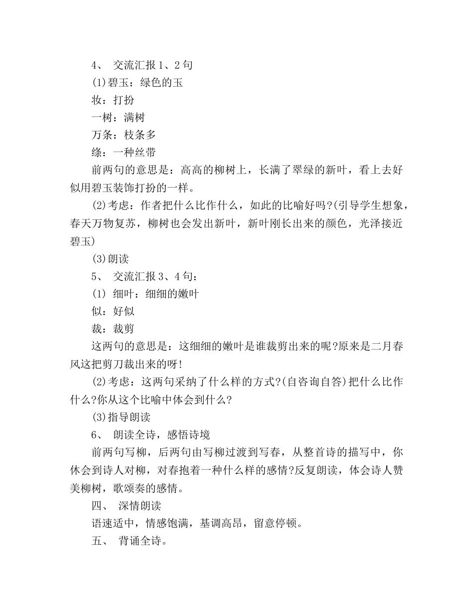 教案人教版三年级下册古诗两首 _第2页