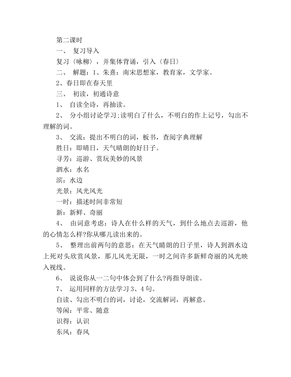 教案人教版三年级下册古诗两首 _第3页