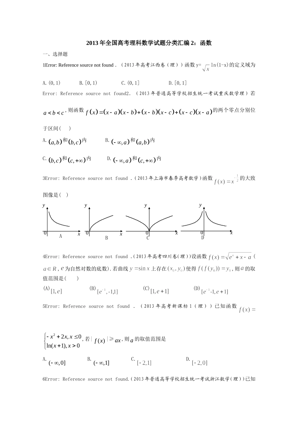 2013年全国高考理科数学试题分类汇编2_第1页