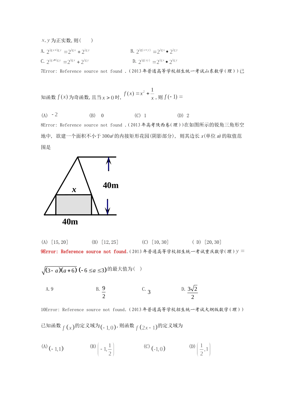2013年全国高考理科数学试题分类汇编2_第2页