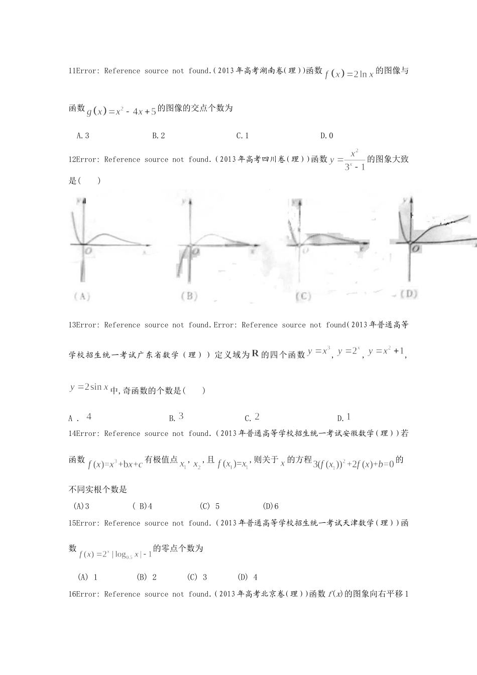 2013年全国高考理科数学试题分类汇编2_第3页