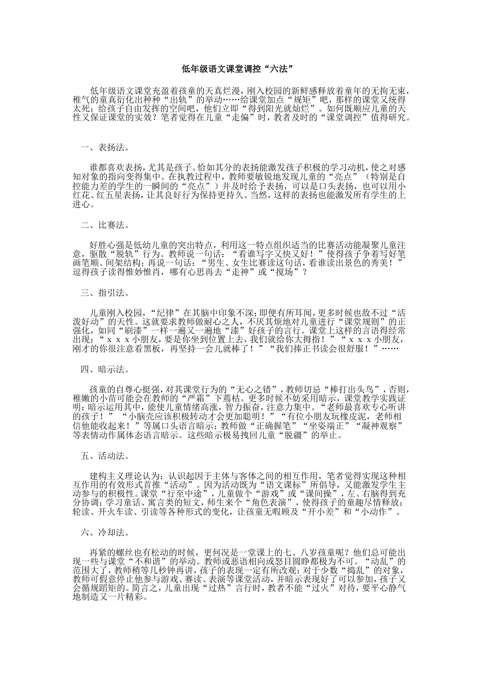 低年级语文课堂调控_第1页